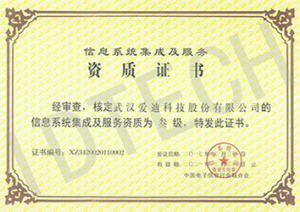 信息系統集成及服務資質叁級 信息系統集成及服務資質叁級